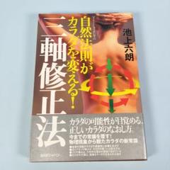 カラダはもっと自由になる   池上六郎　DVD 2025年最新】池上六朗の人気アイテム - メルカリ