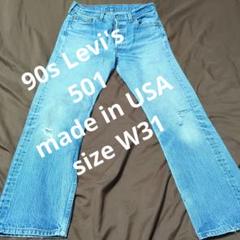90s リーバイス Levi's 501 made in USA デニム