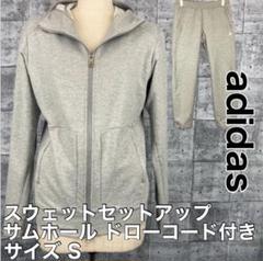 adidas アディダス ジップアップ パーカー セットアップ グレー S