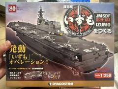 2025年最新】護衛艦いずもの人気アイテム - メルカリ