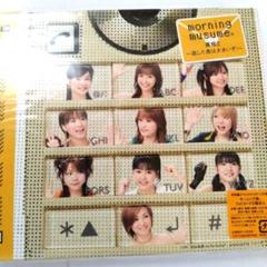 【新品 未開封】モーニング娘。 直感2 ～逃した魚は大きいぞ！～初回盤スペシャル