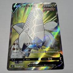 ブリジュラスex　ジュラルドン　セット 2025年最新】ジュラルドンexの人気アイテム - メルカリ