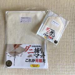 日革研究所 ダニ捕りマット 大の中古 未使用品を探そう メルカリ 日革研究所 ダニ捕りマット 大の中古 未使用品を探そう メルカリ