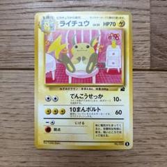 ポケモンカード 旧裏 ライチュウ Lv.33 HP70 - メルカリ