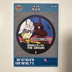 001 マンホールカード 埼玉県所沢市D 2112初期ロット 所沢市ホームページ マンホールカードの配布