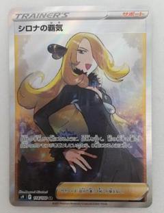 PSA10】 シロナの覇気 (SR) {114/100} [S9] - magi通販