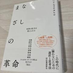 2025年最新】まなざしの革命の人気アイテム - メルカリ