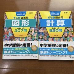 千葉県私立中学過去問9冊まとめ売り 2025 2022他 語学・辞書