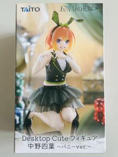 TAITO - 五等分の花嫁 中野四葉 フィギュア デスクトップキュート 6個まとめ売り 41nXMHelcPL._UF894,1000_QL80_.jpg