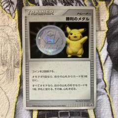 【未開封】勝利のメダル ピカチュウ 金銀銅 3枚セット ポケモン□ピカチュウ□勝利のメダル□金銀銅3枚セット□非売品