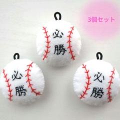 【30％OFF】 道鬼様専用】必勝祈願 部活お守り 27個 野球 フェルトおまもり クラフト・布製品