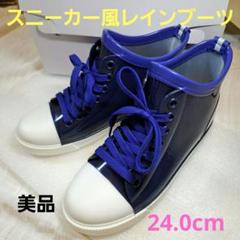 雨靴 スニーカー風 新学期に レインブーツ 24.0cm ネイビー