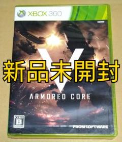 【新品未開封、破れあり】アーマード・コア5 アーマード・コアV XBOX360