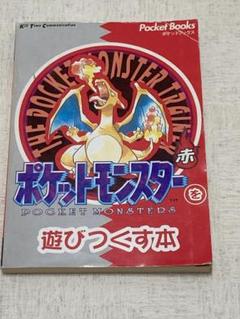 2025年最新】ポケットモンスターを遊びつくす本の人気アイテム