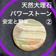 天然大理石　マーブル　パワーストーン　ペーパーウエイト　文鎮　安定と繁栄　Ｋ②