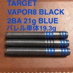 VAPOR ヴェイパー8 BLACK 21g TARGET ターゲット BLUE VAPOR ヴェイパー8 BLACK 21g TARGET ターゲット BLUE - メルカリ