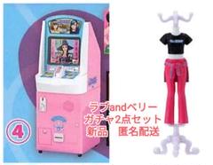 【ラブandベリー ガチャ２点セット】平成 ラブベリ ミニチュア　新品　匿名配送
