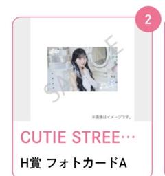 CUTIE STREET 増田彩乃 チェキファイル 生誕記念すきくじ C賞 ①