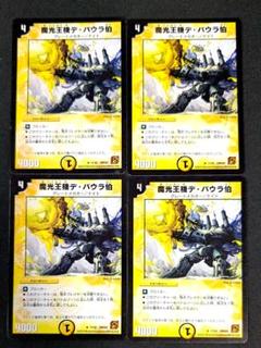 魔光王機デ・バウラ伯 4枚【e0624】