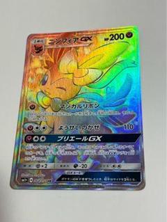ニンフィアGX HR gx hr