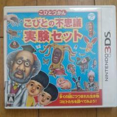 ニンテンドー3DS こびとづかん こびとの不思議 実験セット
