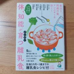 体、知能がグングン育つ離乳食のサムネイル