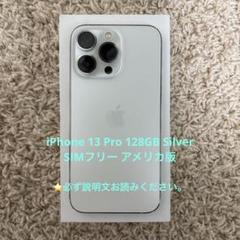 iPhone13 Pro 128GB アメリカ版 SIMフリー