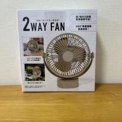 扇風機　2wayFANのサムネイル