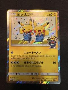 ポケモン - お買いものピカチュウセット  シブヤ カナザワ  漫才ごっこのピカチュウおまけ付き 4枚組セット カナザワのピカチュウ | ポケモンカードゲーム公式ホームページ