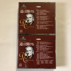 道は開ける　オーディオＣＤ版 オーディオCD版 道は開ける - 創元社