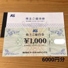 ケーズデンキ 株主優待券6000円分 - メルカリ