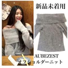 新品未着用　韓国ブランド　AUBEZEST オフショルダーニット
