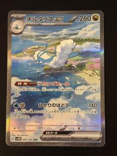 2025年最新】チルタリスex SARの人気アイテム - メルカリ
