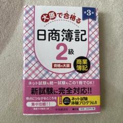 約85%OFF！【新品】【書込み一切なし】資格の大原　簿記2級　フルセット 簿記2級【半額以下】【書き込み一切なし】資格の大原 簿記2級