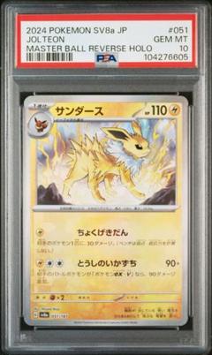 2025年最新】psa10 さんだーの人気アイテム - メルカリ