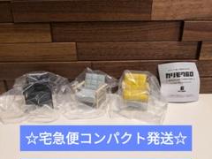 カリモク　kチェア　ガチャガチャ　60周年　3個セット