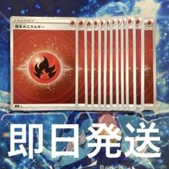 ブレイクエネルギー　炎　ミラー　10枚セット 基本炎エネルギー (BREAKミラー) CP4｜ポケカシングルカード通販