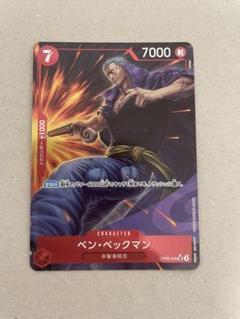 未使用　ワンピースカードゲーム　ベンベックマン　パラレル　新たなる皇帝　赤　SR