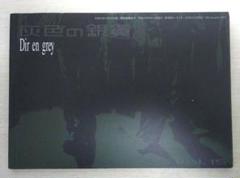 2025年最新】dir en grey 会報の人気アイテム - メルカリ