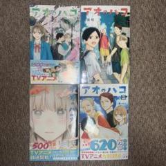 アオのハコ 1〜15巻 セット 週刊少年ジャンプ Amazon.co.jp: アオのハコ 1~16巻セット : 本