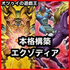 2025年最新】エクゾディアデッキの人気アイテム - メルカリ