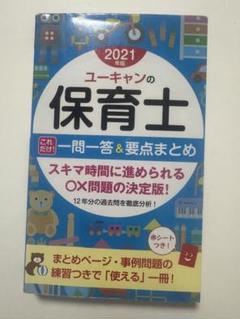 期間限定❤️❤️❤️保育士試験対策テキスト❤️❤️❤️ 全9冊 U-CAN❤️ 2025年最新】ユーキャン 保育士 問題集の人気アイテム - メルカリ