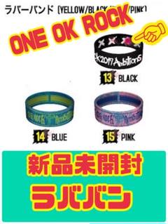 2025年最新】one ok rock ラバーバンドの人気アイテム - メルカリ