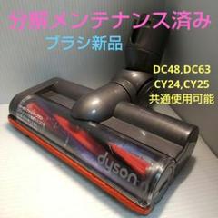 ダイソン　DC63対応ダイレクトドライブヘッド(カーボン)簡易清掃 ダイソン DC63 モーターヘッド コンプリート 価格比較 - 価格.com