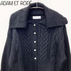 【ADAM ET ROPE】ニットカーディガン　セーラーカラー　ブラック