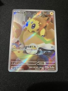 バチュルAR
