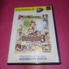牧場物語3 ハートに火をつけて PlayStation2 the Best