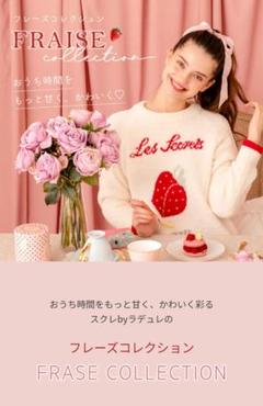 ☆美品☆ラデュレLes Secrets by Laduree☆ルームウェア上下 FRASE COLLECTION｜ナルエー公式通販サイト