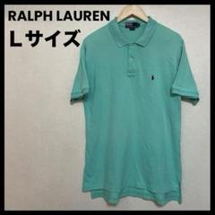 ラルフローレン　ポロシャツ　Ｌ　エメラルドグリーン　ロゴ　赤紫