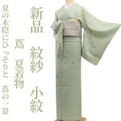 2025年最新】夏着物 絽 紗の人気アイテム - メルカリ